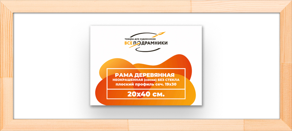 Рама 20x40 для картин и фотографий