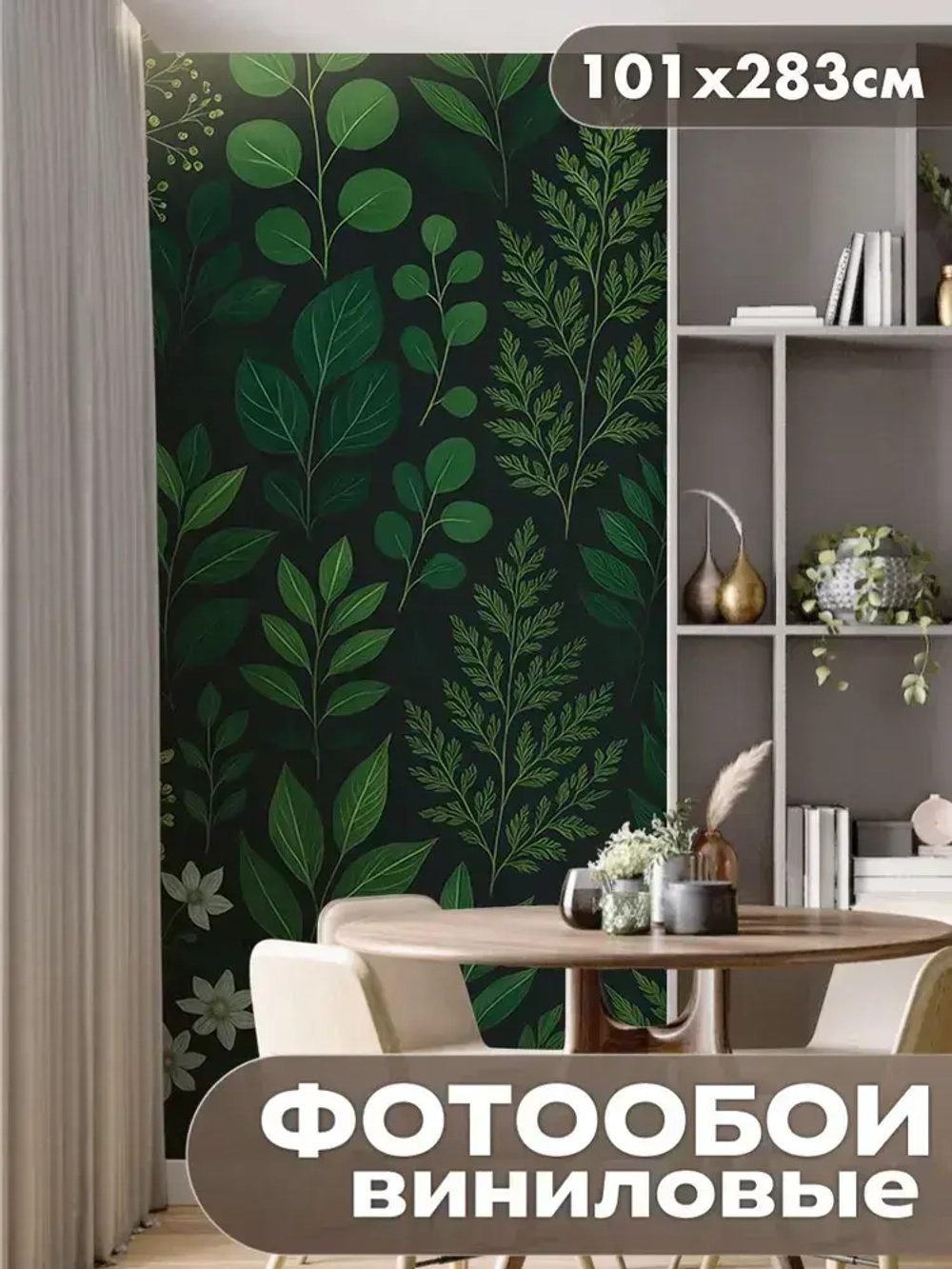 Фотообои 3d для зала и спальни природа папортник