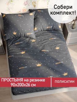 Простынь на резинке Полисатин Мечта "Tiara" 90x200 см