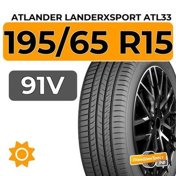 Atlander LanderXsport ATL33 195/65 R15 91V