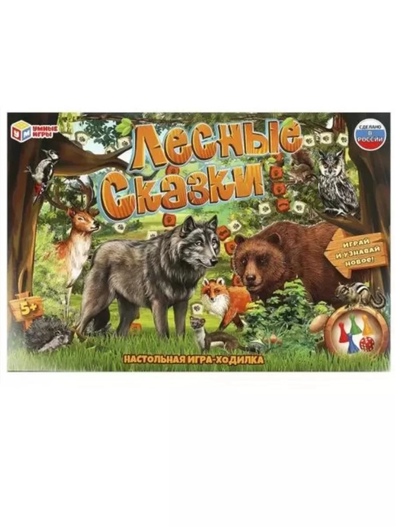Лесные Сказки
