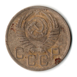 5 копеек 1952 год CCCР F+