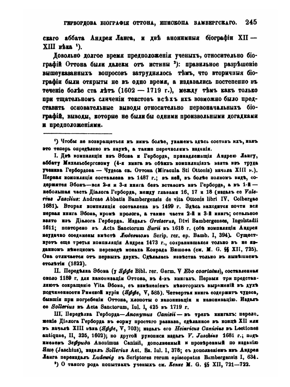 Гербордова биография Оттона, епископа Бамбергского | А.Л. Петров