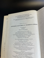 Книга Домашние заготовки из овощей и грибов изд. 2000 г.