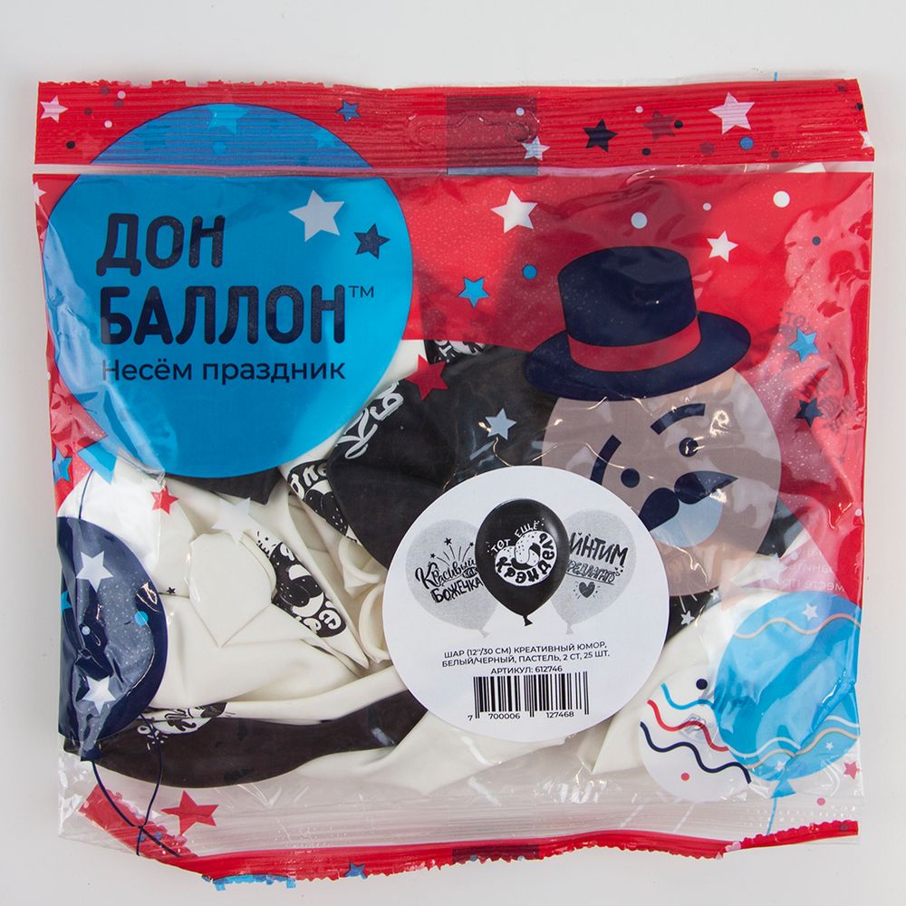 Шар (12''/30 см) Креативный юмор, Белый/Черный, пастель, 2 ст 25 шт.