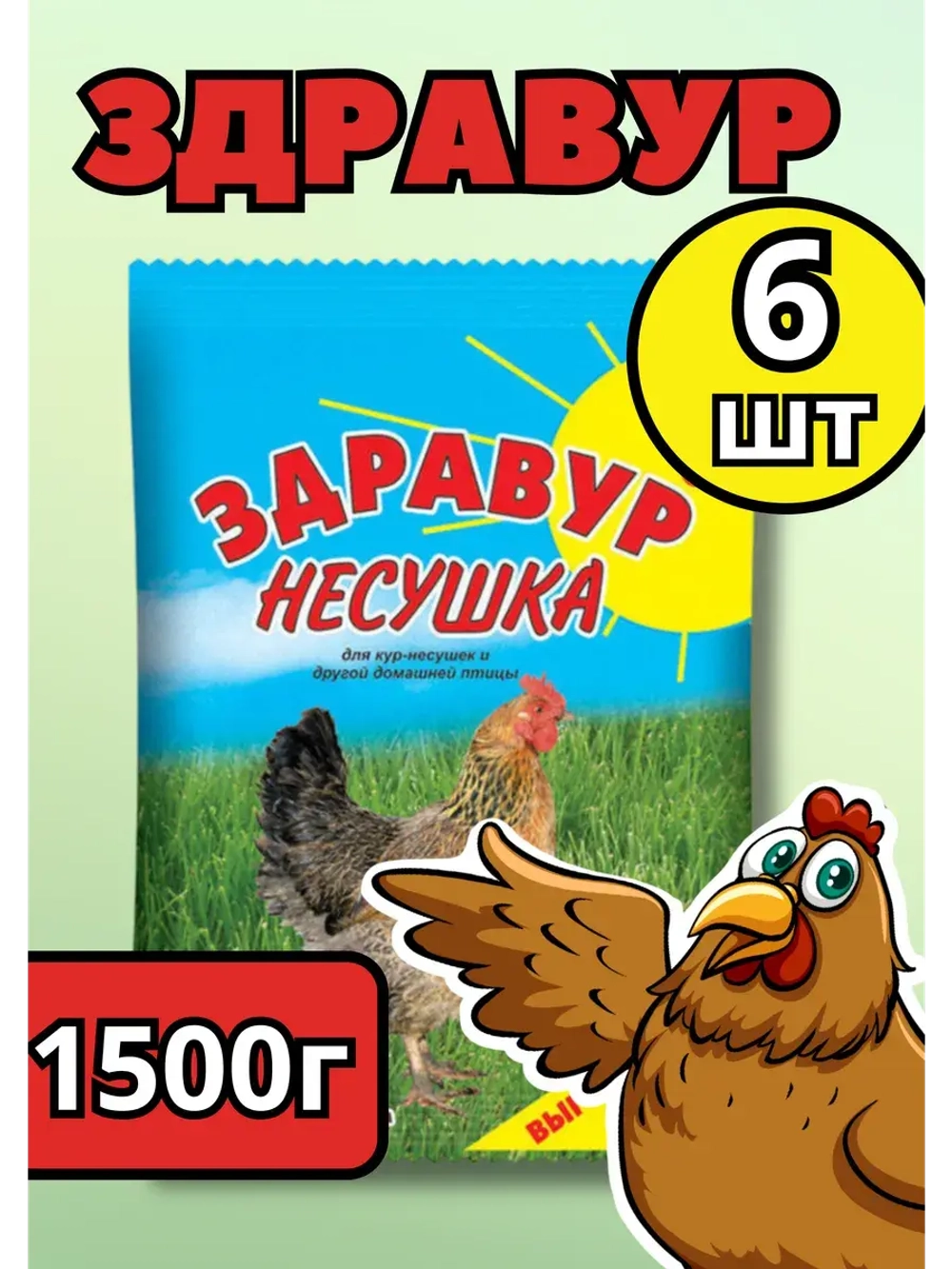 Здравур Несушка Кормовая добавка для кур 1500гр *6шт