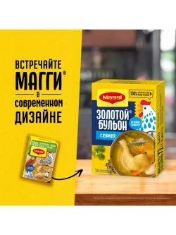 Магги Золотой Бульон Куриный 72 г х 10 шт