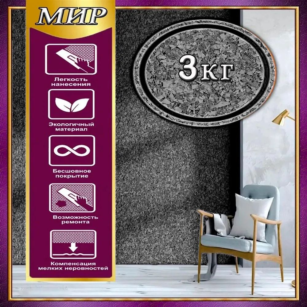 ЖИДКИЕ ОБОИ LW13-1000 , 1 кг , оттенок Оливковый