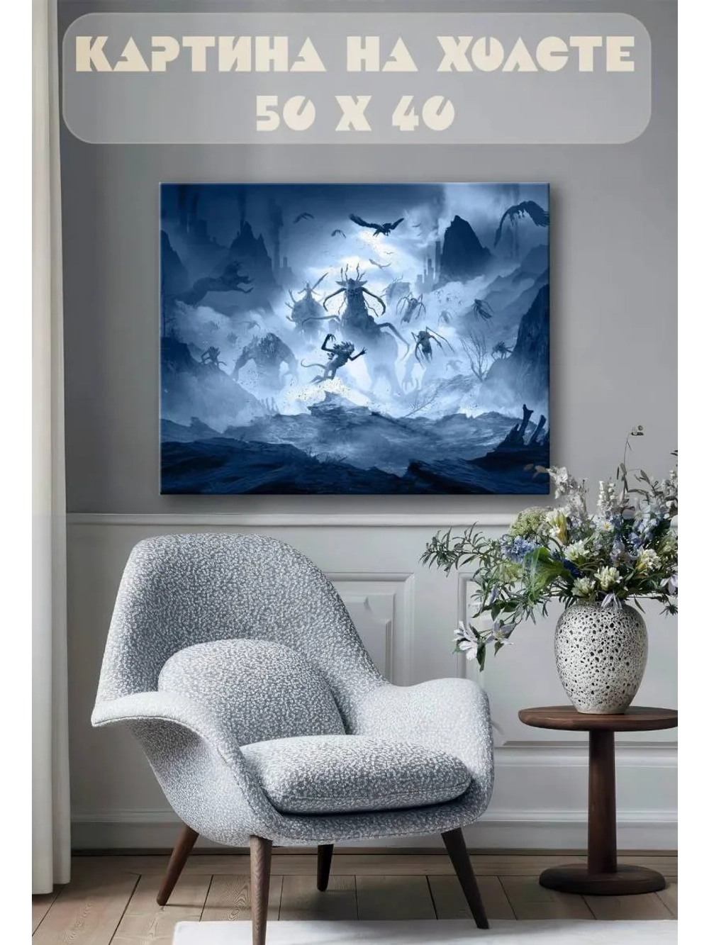 Картина на стену 40 X 50 Монстры фэнтези