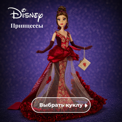 Disney Princess / Принцессы Дисней
