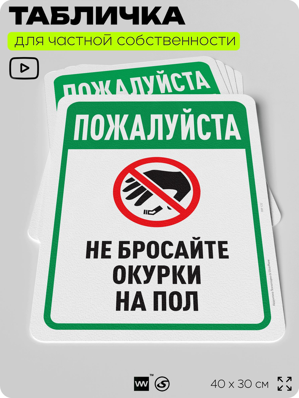 Табличка для частной территории "Пожалуйста, не бросайте окурки", на дом, для участка, для подъезда, 40х30 см, Silver Plane x Айдентика Технолоджи