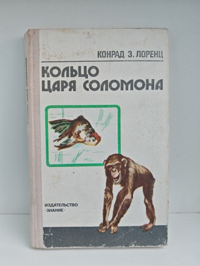 Кольцо царя Соломона