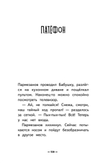 Лето кота Пармезанова