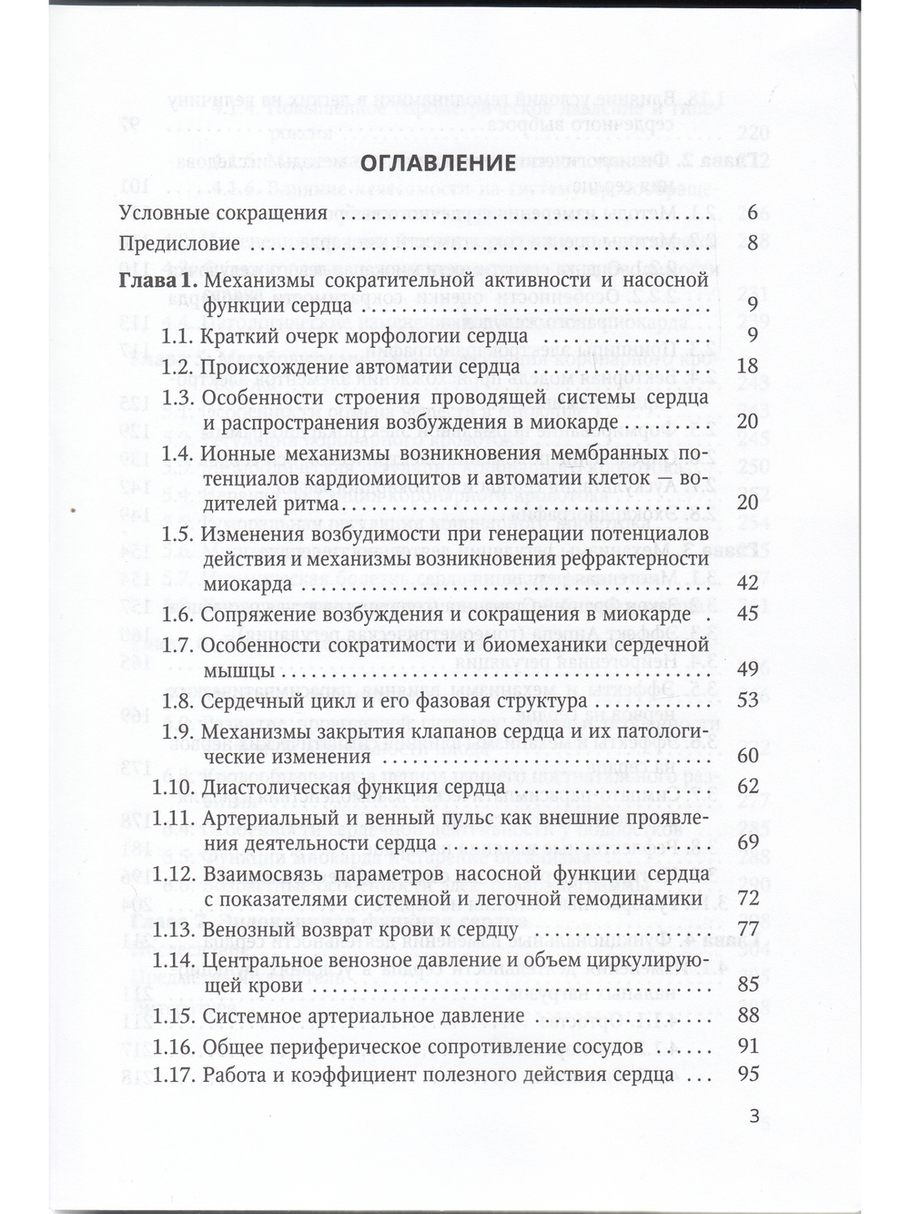 Введение в  физиологию сердца