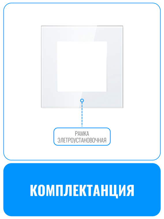 Рамка электроустановочная стеклянная Smart Aura серия Fusion
