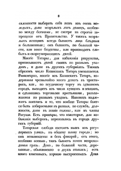 Казанские татары | К.Ф. Фукс