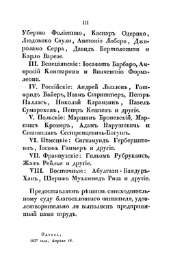 История Генуэзских поселений в Крыму | Н. Мурзакевич