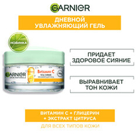 Garnier Skin Naturals Гель-сияние для лица с Витамином С, дневной, 50 мл