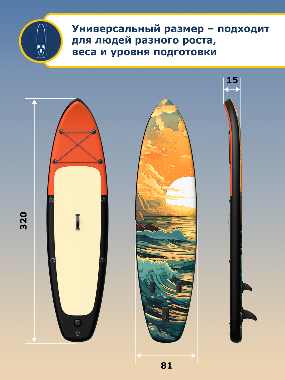 Сапборд Hiper Supb -0110 Sea sunset арт.100063237463