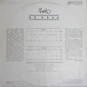 ЧайФ / Не беда (LP)