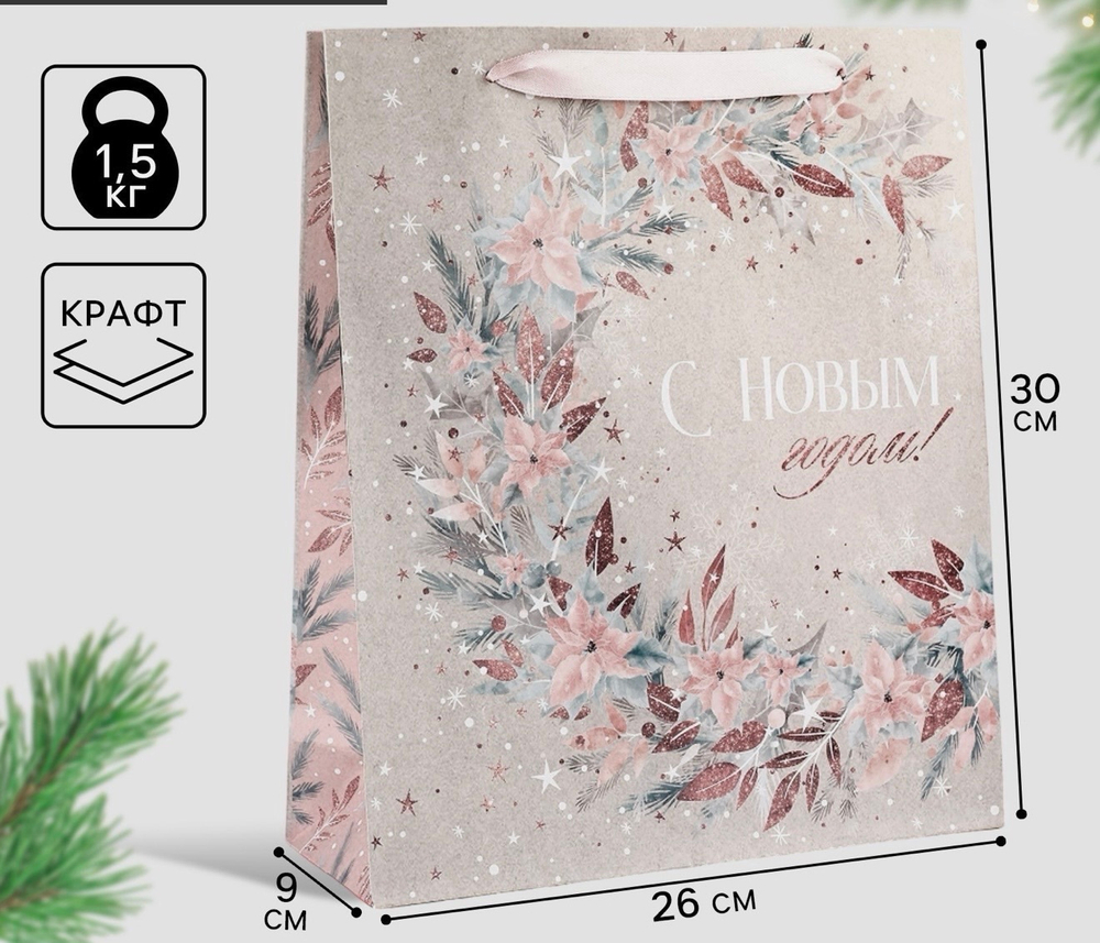 Пакет подарочный новогодний крафтовый «Счастье», M 26×30×9 см