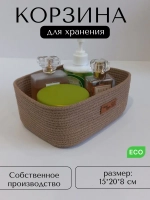 Плетеная корзина для хранения