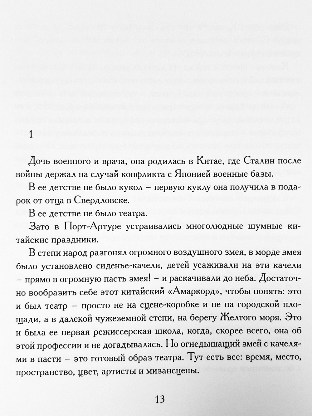 Человеческие комедии. Спектакли и образы театра Татьяны Казаковой