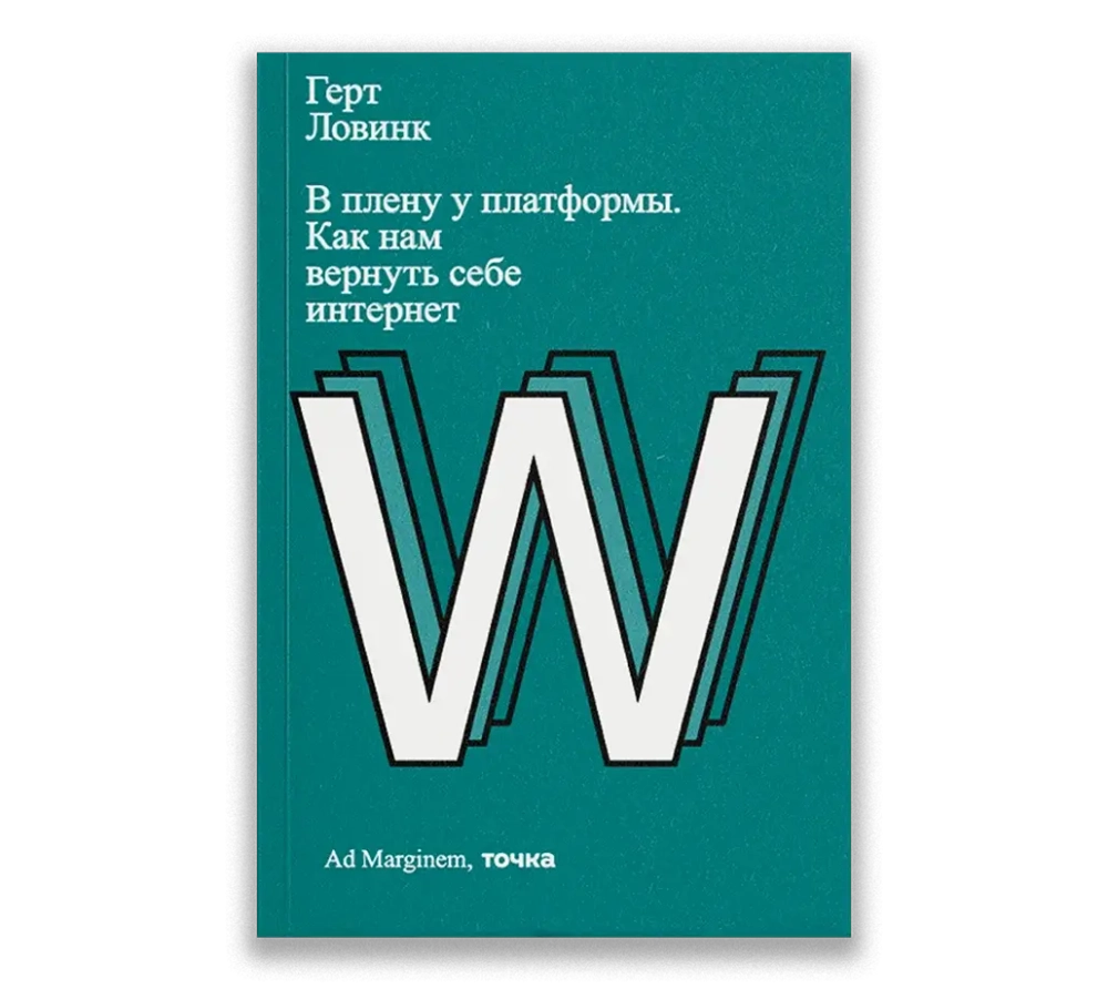 В плену у платформы