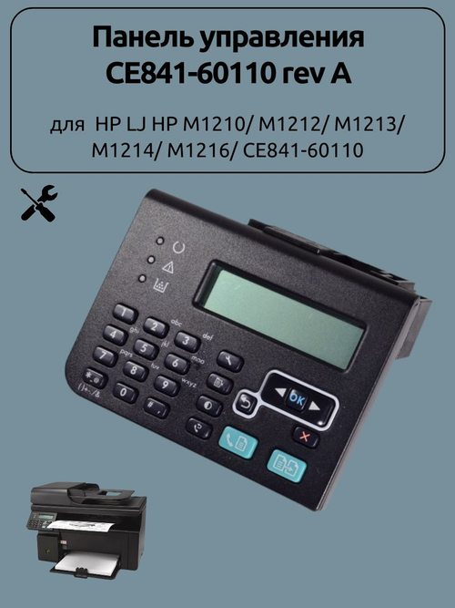 Панель управления CE841-60110 rev A для для HP LJ HP M1210/ M1212/ M1213/ M1214/ M1216/ CE841-60110