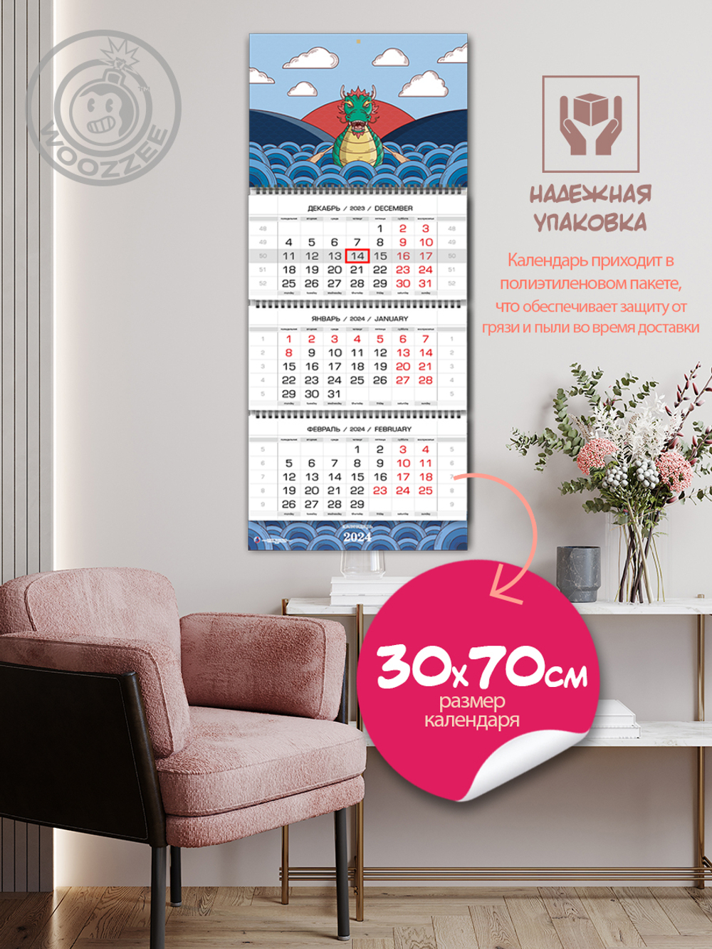 Квартальный календарь Символ года "Дракон. Закат солнца"