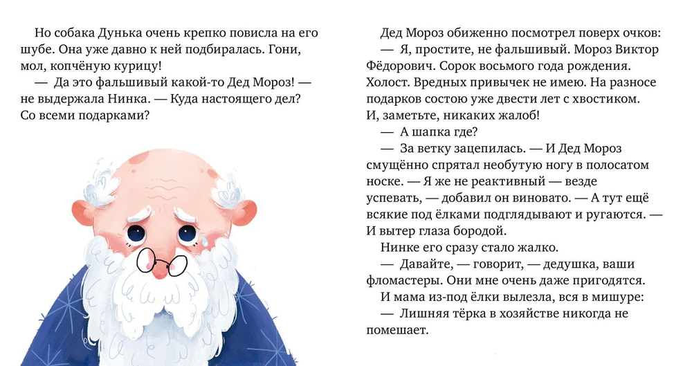 Пижамные истории. Где мои подарки?