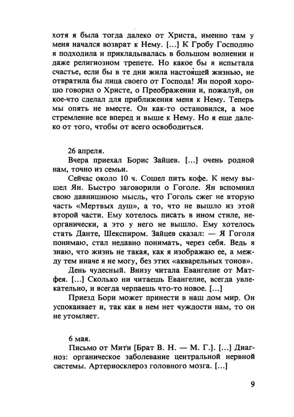 Устами Буниных. Том 3 | И. Бунин