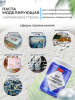 текстурная паста акриловая моделирующая  «Сапфировое стекло»
