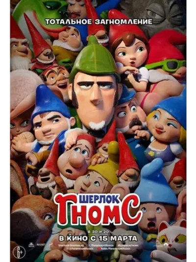 Гномео и Джульетта 2: Шерлок Гномс (2018) (DVD-R)