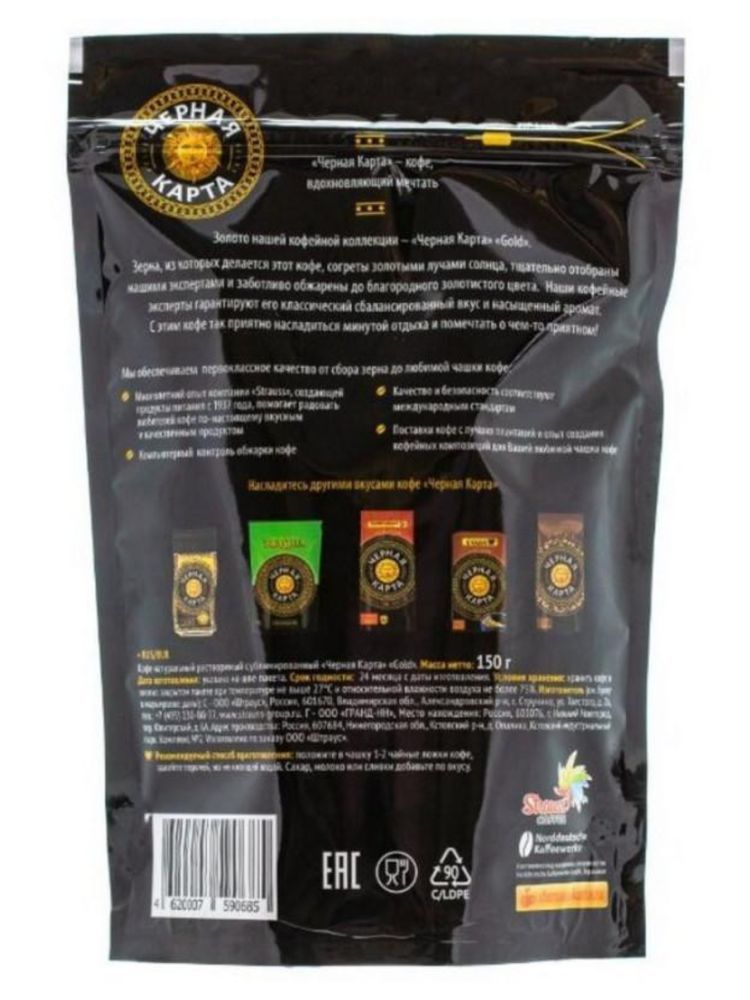 Кофе растворимый Черная карта Gold, пакет 150 г