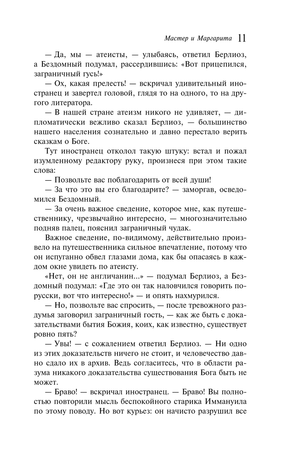 Мастер и Маргарита