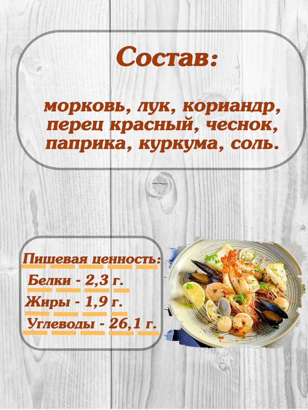 Приправа Relish для креветок и морепродуктов, измельченная 15 гр. 4 шт.