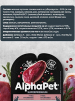 Влажный полнорационный корм для кошек c чувствительным пищеварением AlphaPet Superpremium, утка и клюква мясные кусочки в соусе 80 гр. В комплекте 15 шт