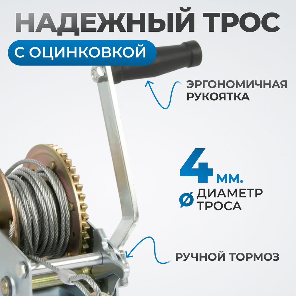 RL800 Лебедка шестеренчатая, 0,8 т