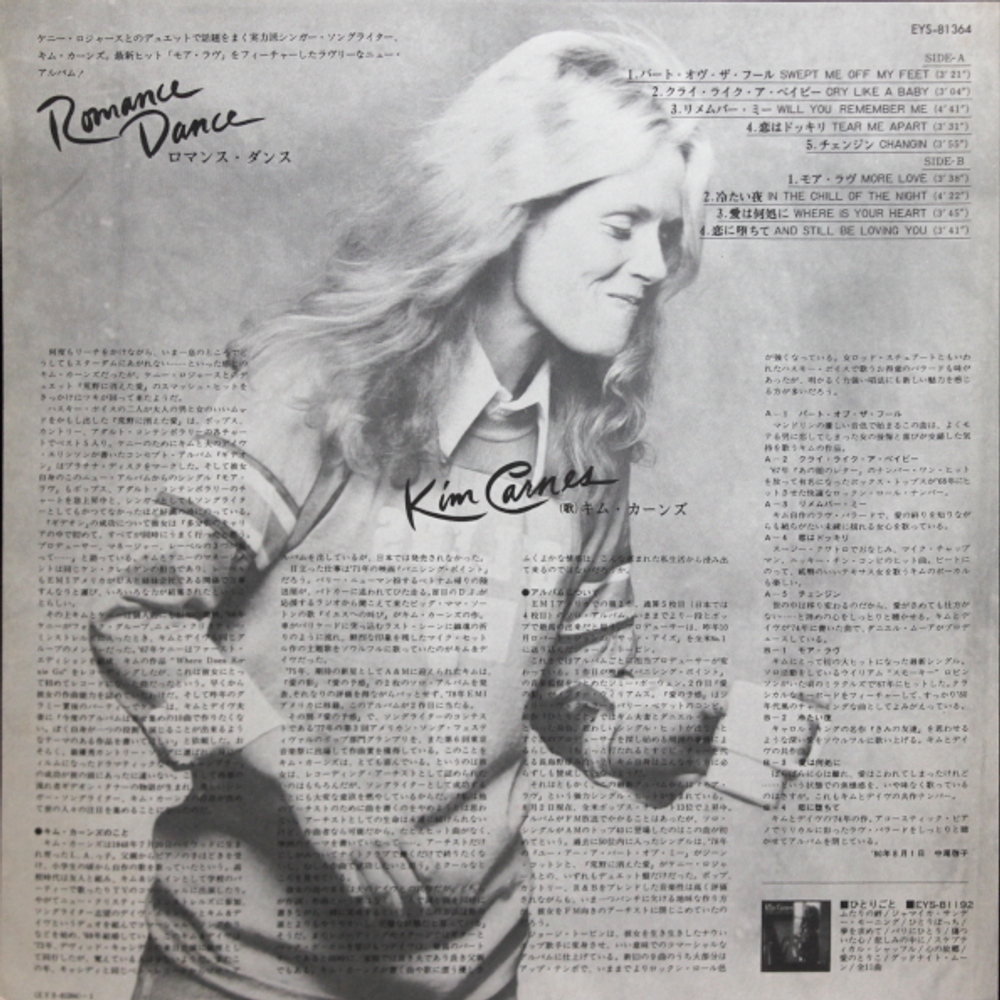 Kim Carnes / Romance Dance (LP)