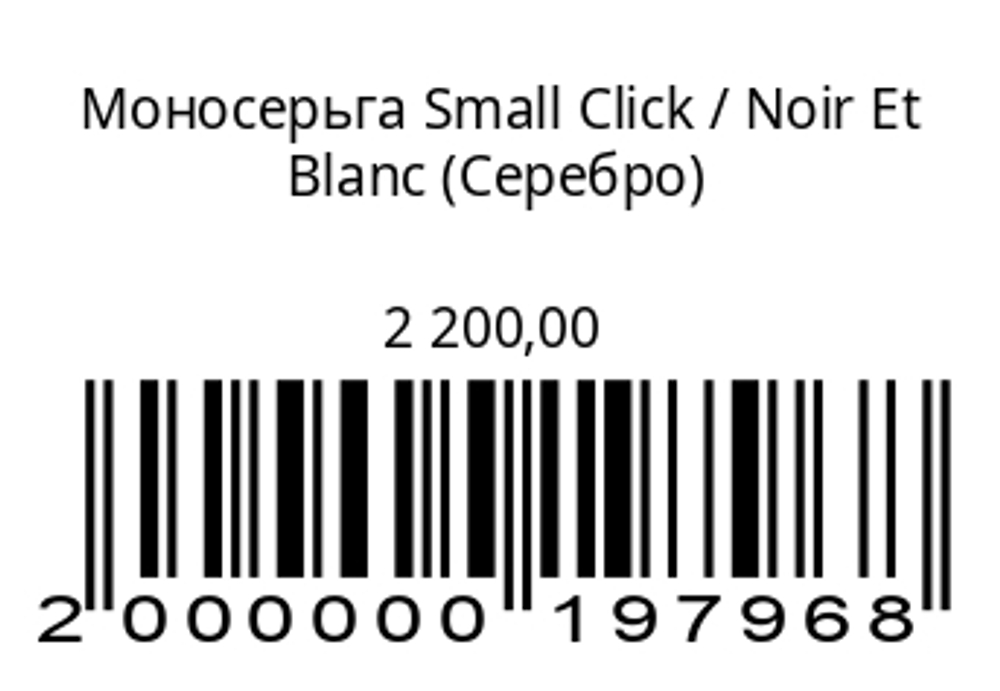 Моносерьга Small Click