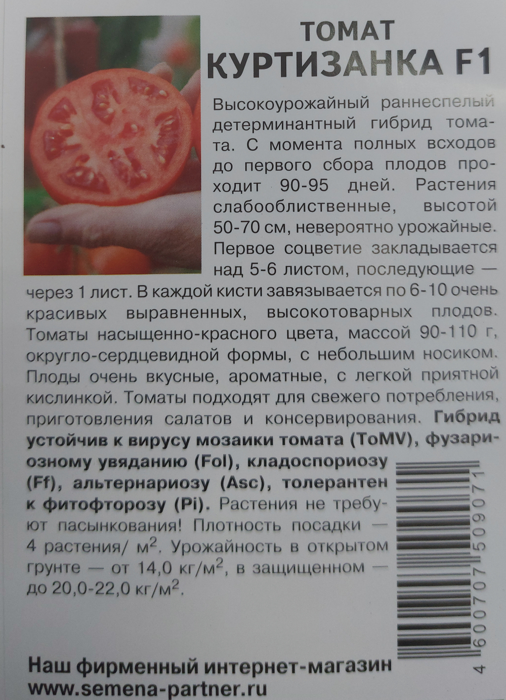 Томат Куртизанка  F1 0,05 г 2-ной пак СМТ14