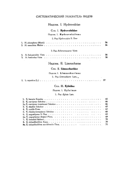 Фауна СССР.. Паукообразные. Том V. Выпуск 2. Hydracarina - водяные клещи (Часть 1- Hydrachnellae) | Соколов И.И.