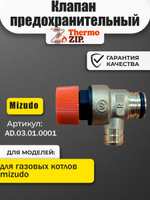 Клапан сбросной предохранительный 3 бар для Navien (30002251A)