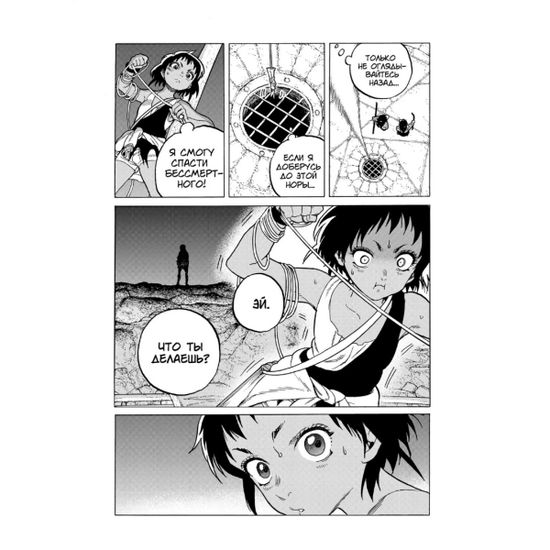 Манга To Your Eternity. Том 6