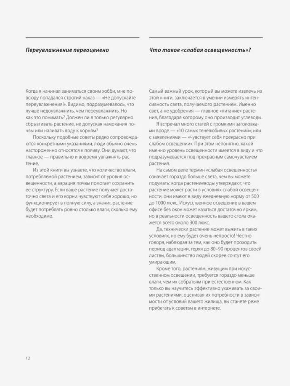 Зеленый дом. Самое понятное руководство по уходу за комнатными растениями