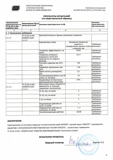 Охлаждающий гель ANESTET (Анестет) professional для вторичного использования, 35 мл.