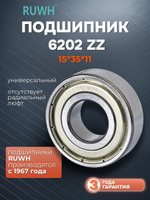 Подшипник 6202 ZZ размер 15*35*11 мм