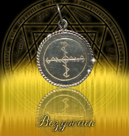 Талисман Везунчик ЮИБ-30