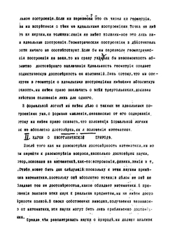 Дополнительный курс логики | Челпанов Георгий Иванович